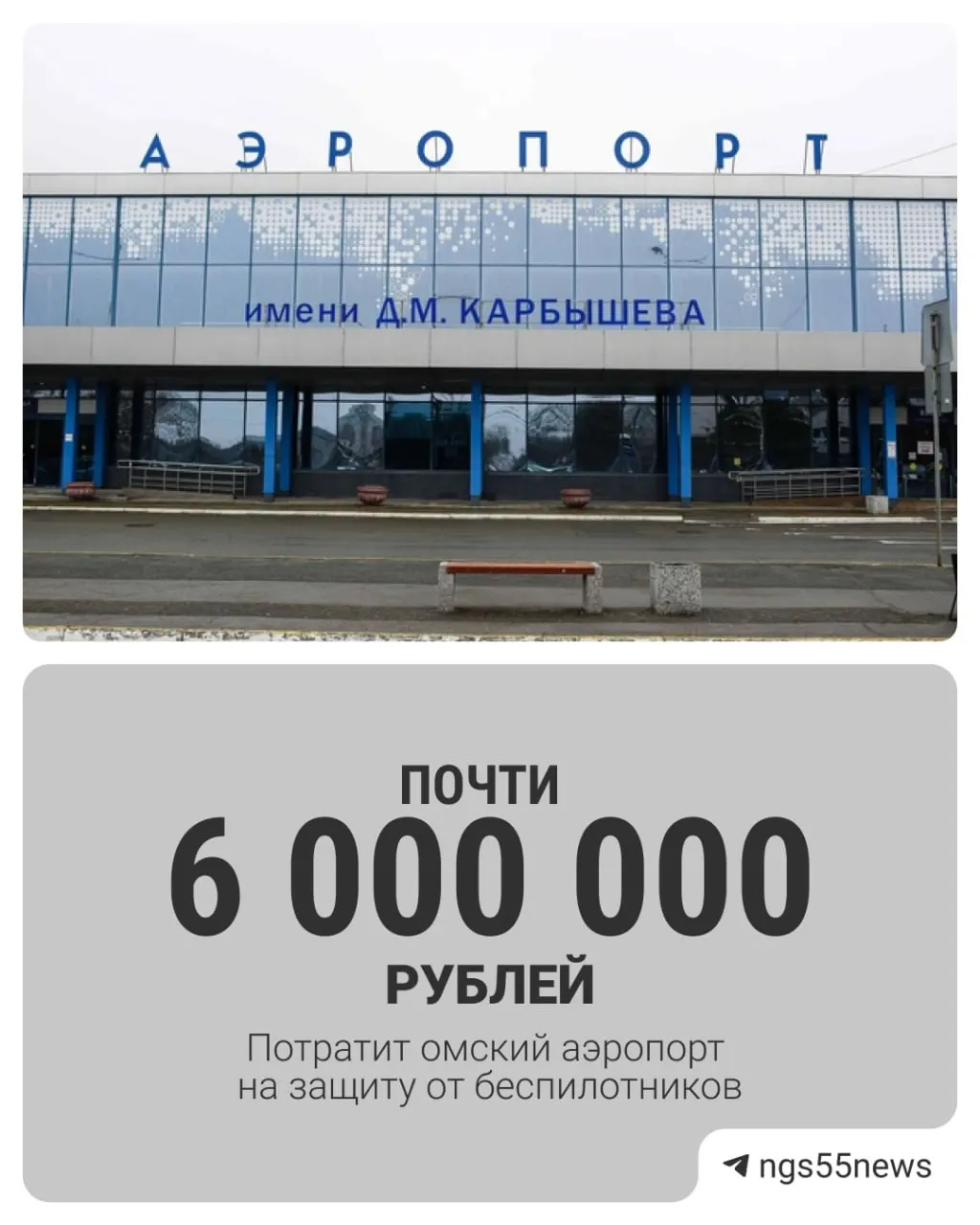 В обновлённый план закупок аэропорта включили комплекс радиоэлектронной разведки «АУРА», монтаж оборудования и стационарные средства противодействия беспилотникам; работы планируют завершить в октябре.