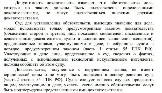В постановлении Пленума указано, что сведения, полученные с помощью искусственного интеллекта, при представлении в суд должны сопровождаться сообщением об этом. Адвокат подчёркивает необходимость взаимной маркировки: как стороны, так и суды должны быть прозрачными в использовании ИИ.