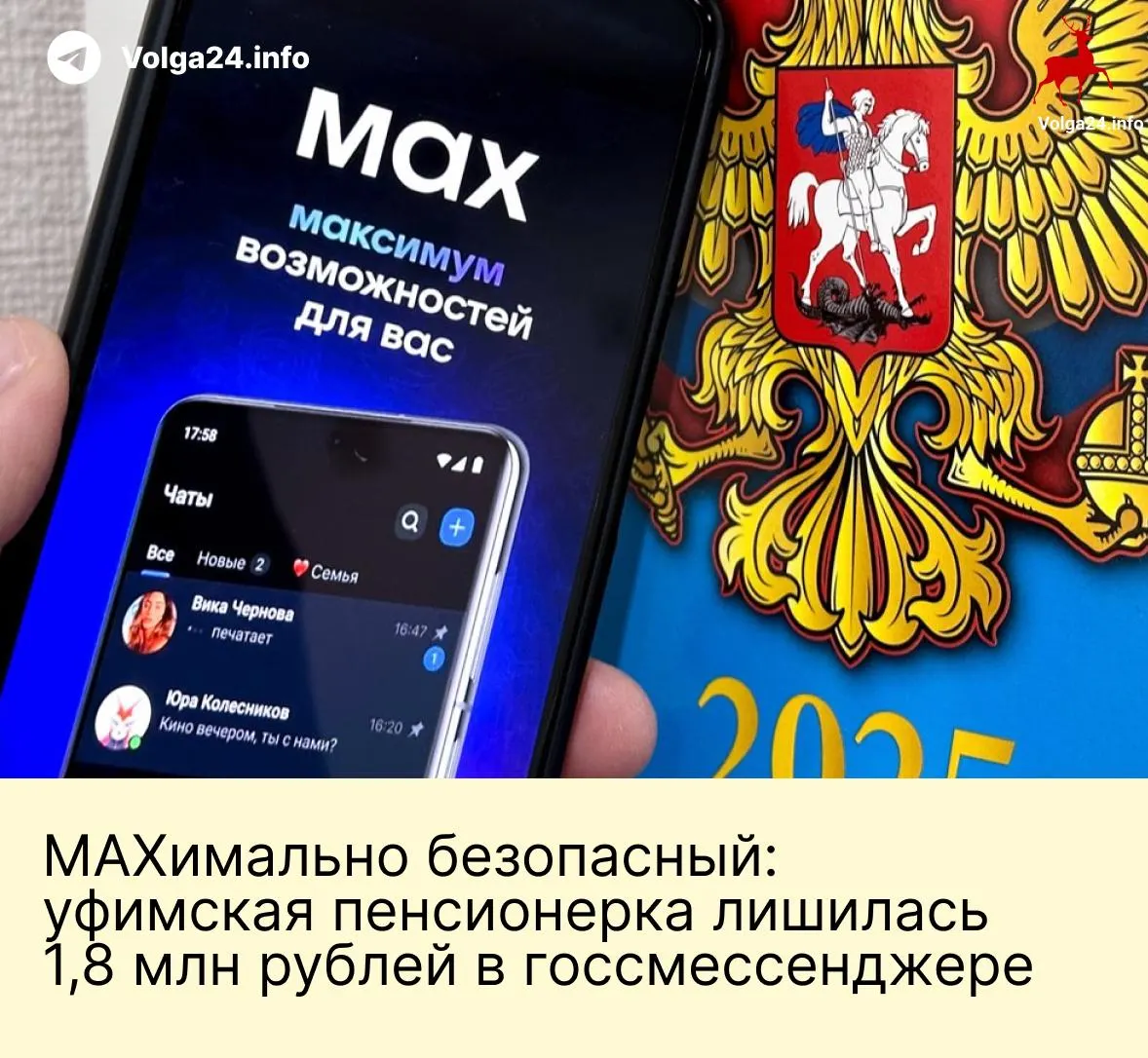 Жительница Уфы перевела мошенникам все сбережения после серии звонков и переписок в новом «госсмессенджере»: злоумышленники выдавали себя за сотрудников госорганов и запугивали женщину обвинениями в «помощи Украине».