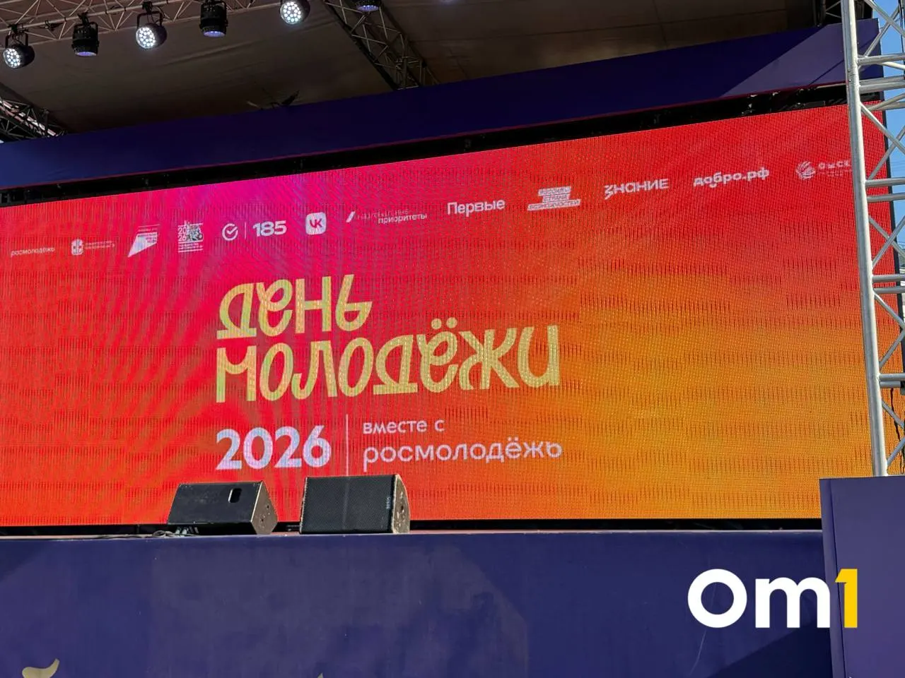 Во время празднования Дня молодёжи на Пешеходном Любинском молодым жителям Омска торжественно вручили первые паспорта. Документ вручал депутат Омского городского Совета Максим Сергеевич Концедалов.