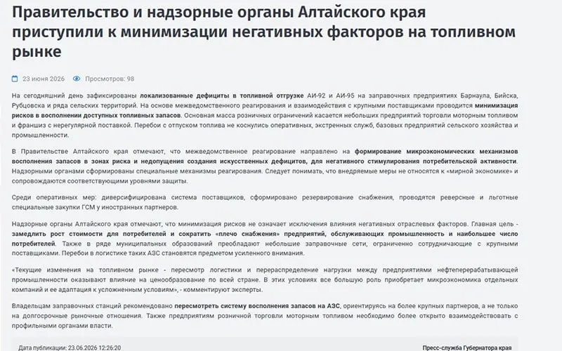 В нескольких сибирских регионах зафиксированы локальные перебои с отгрузкой и продажей топлива: введены лимиты на заправках, образовались очереди и скачки цен. Власти называют меры временными и связывают перебои с атакой на объекты нефтепереработки в ряде областей.