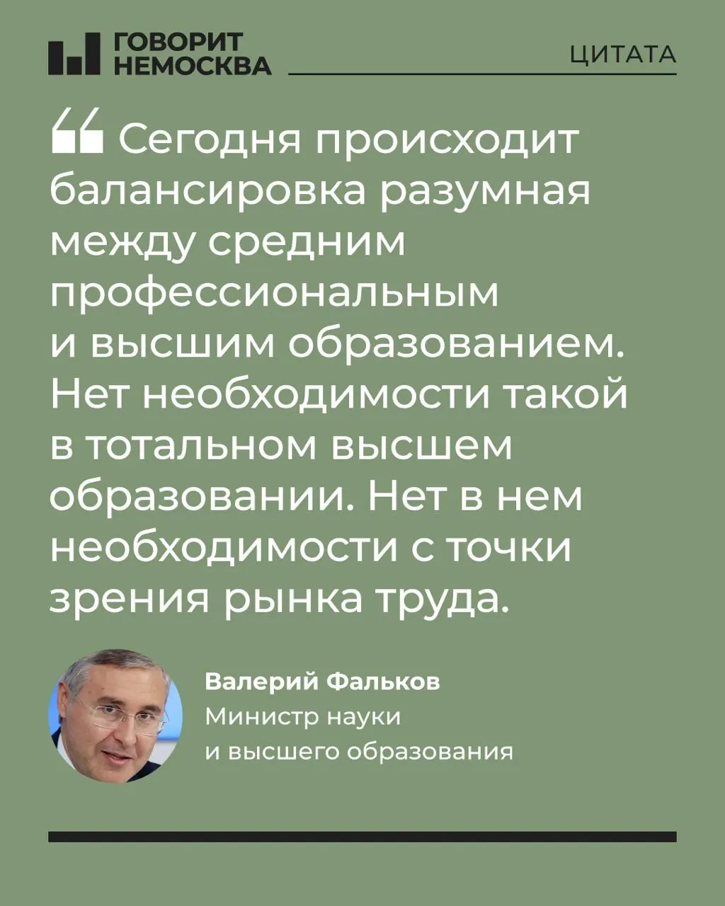 Министр науки заявил, что массовый спрос на вузы не соответствует потребностям экономики, отметив при этом, что образование остаётся важным для личного развития; слова вызвали волну критики в соцсетях.