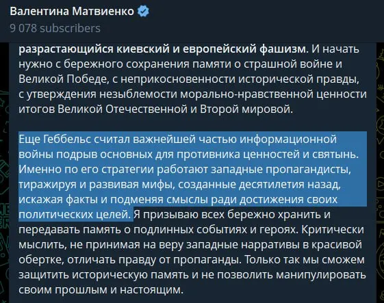 В статье 22 июня спикер Совета Федерации связала смену власти в Киеве с ростом неонацистских настроений, обвинила западные страны в идеологической поддержке и оправдала проведение «специальной военной операции» как меру защиты России.