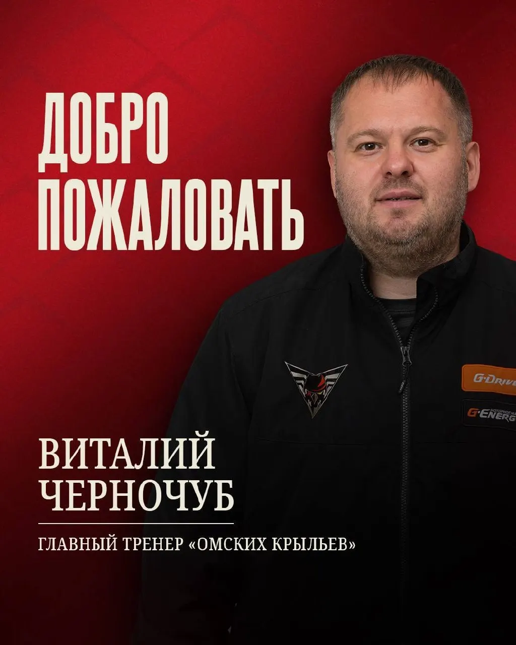 Бывший наставник «Омских Ястребов» переведён на пост главного тренера взрослой команды СКК им. В. Блинова. Ранее прежний тренерский штаб покинул клуб.