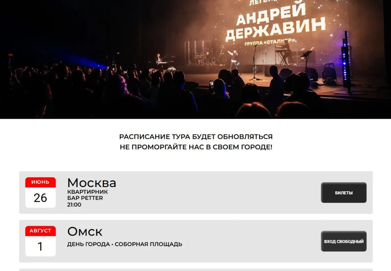 Концерт пройдёт 1 августа на Соборной площади; в программе — хиты группы «Сталкер».