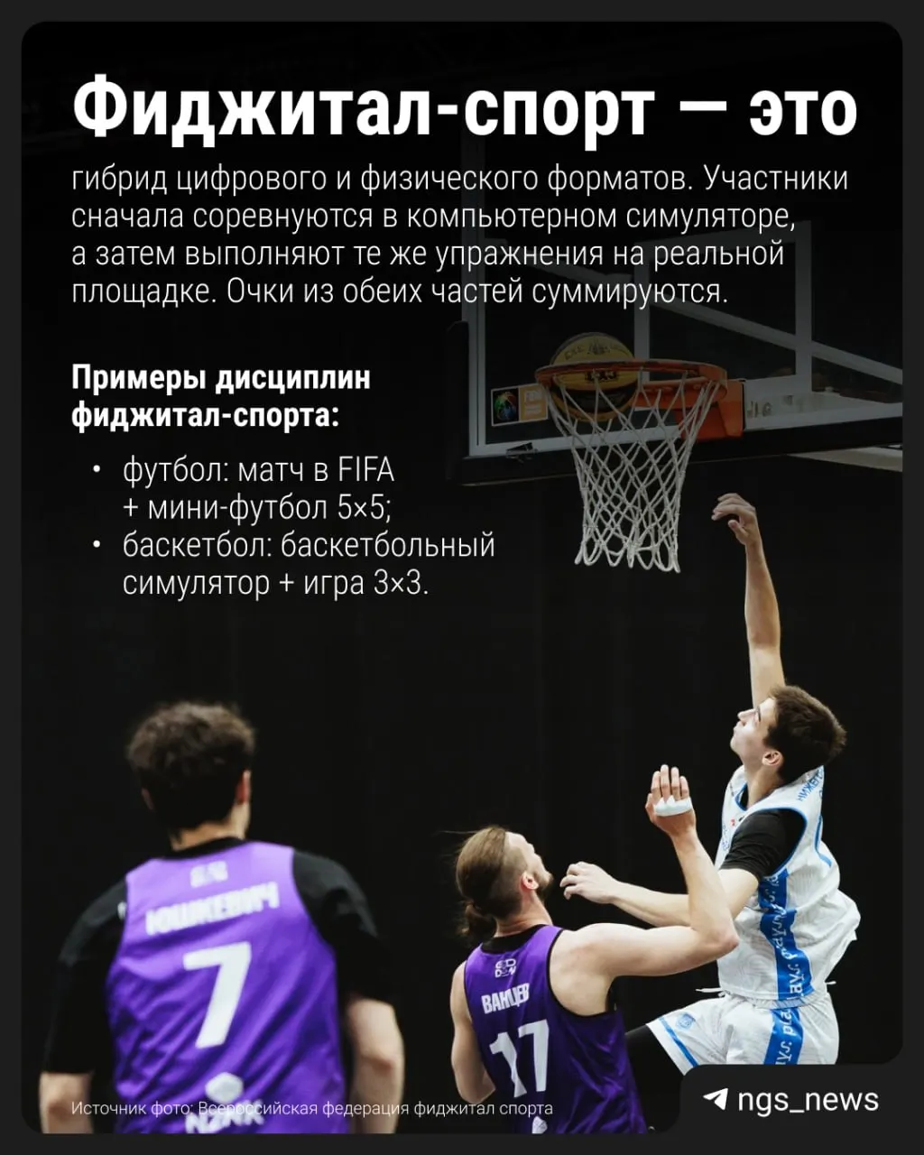 Модуль фиджитал‑спорта апробируют в 59 школах; при положительных результатах его могут добавить в вариативную часть уроков физкультуры уже в следующем учебном году.