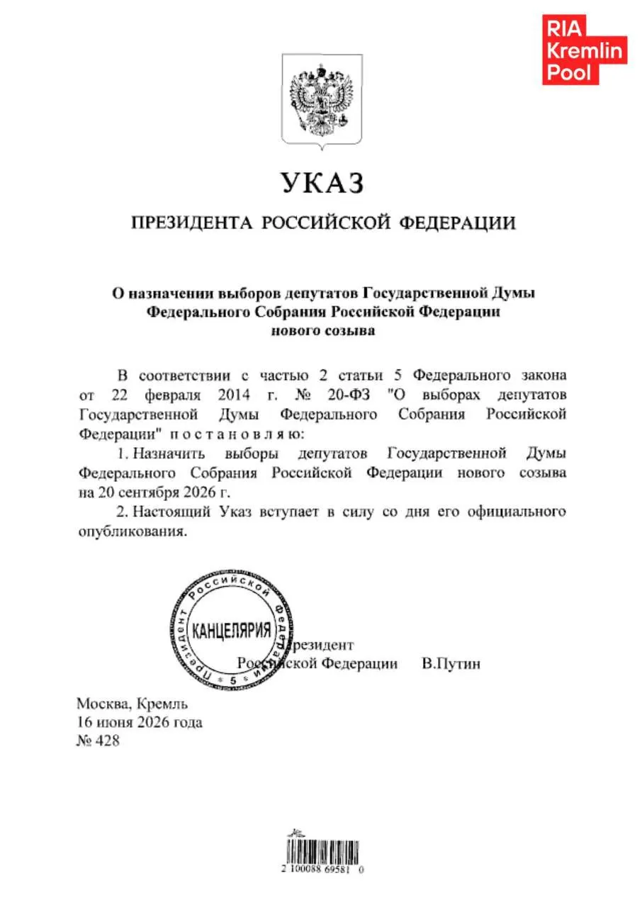 Указ о назначении выборов вступил в силу: голосование состоится 20 сентября и пройдёт в течение трёх дней. Впервые в списке для участия — ЛНР, ДНР, Запорожская и Херсонская области; наблюдатели выражают опасения по поводу прозрачности процедуры и дистанционного голосования.