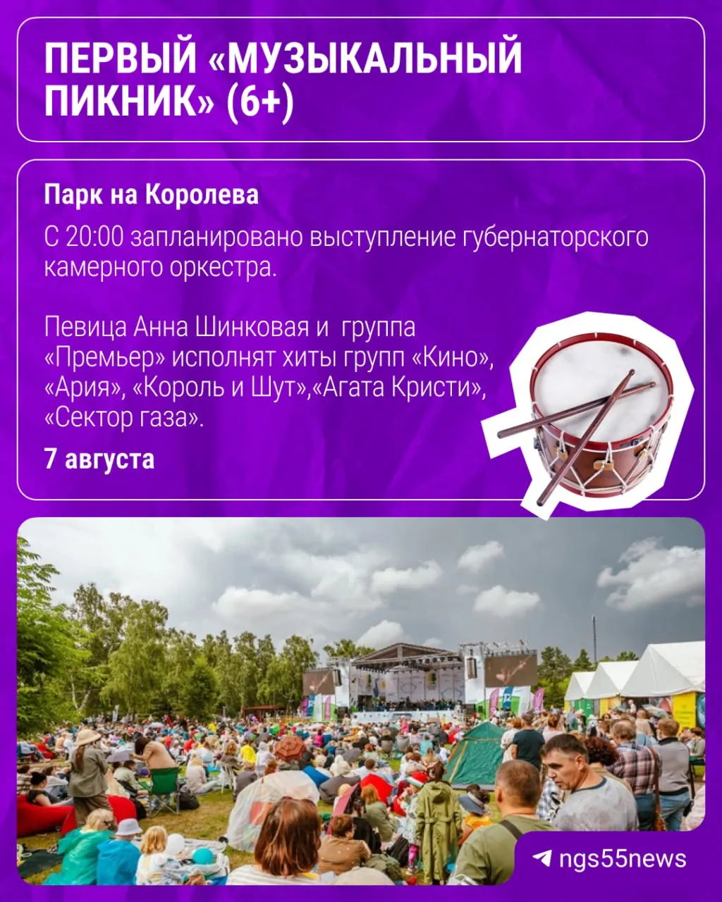 Филармония представила программу первого «Музыкального пикника» (6+), который пройдёт в парке на Королёва. Рассказываем о расписании и стоимости билетов.
