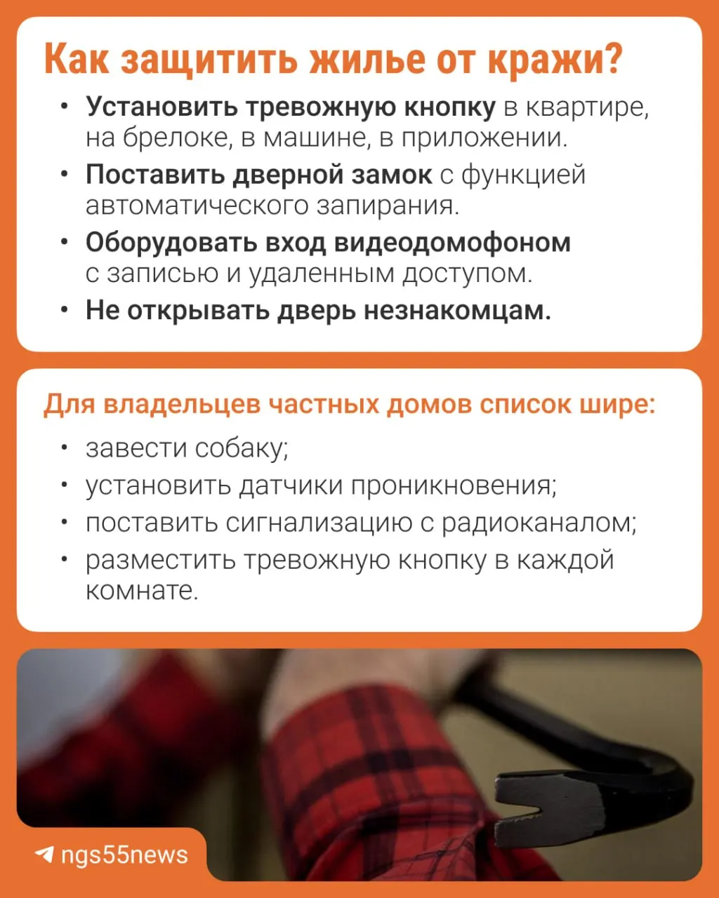 Эксперт перечисляет тревожные сигналы вокруг жилья и даёт практичные рекомендации, как снизить риск кражи из квартиры или коттеджа.