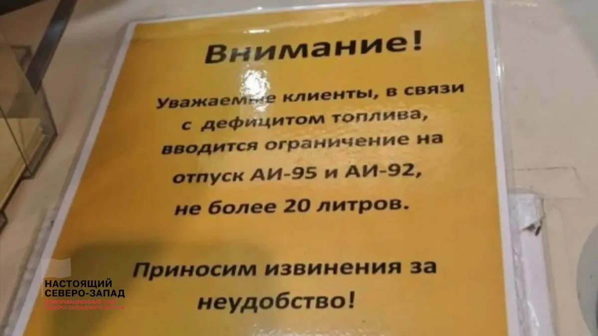 На заправках в ряде регионов введены лимиты и запреты на продажу бензина в канистры, растут цены и очереди. Снижение переработки нефти и перебои с поставками угрожают расширением кризиса.