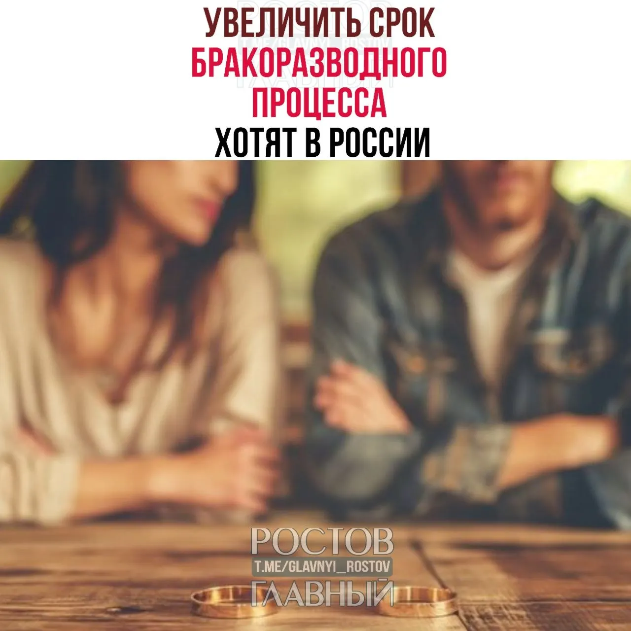 Предлагается удлинить сроки оформления развода — до шести месяцев при наличии детей и до трёх месяцев без детей; сейчас процедура длится от одного до трёх месяцев.