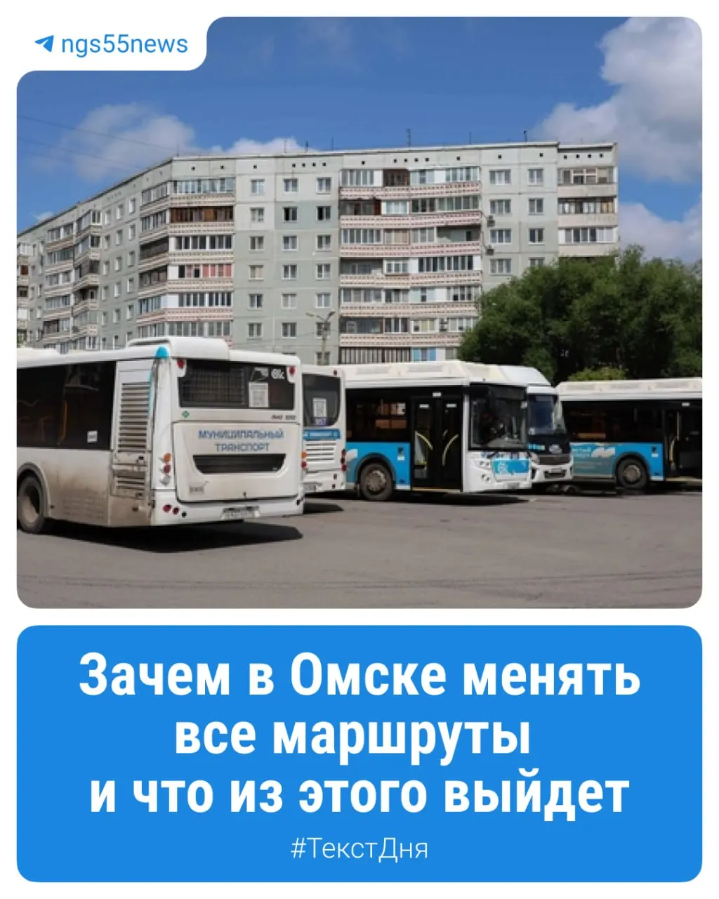 Опубликован вариант новой маршрутной сети города, который якобы планируют внедрить в 2027 году. В администрации не подтвердили подлинность документа; перевозчики и эксперты называют меры, которые помогли бы снизить переполненность автобусов.