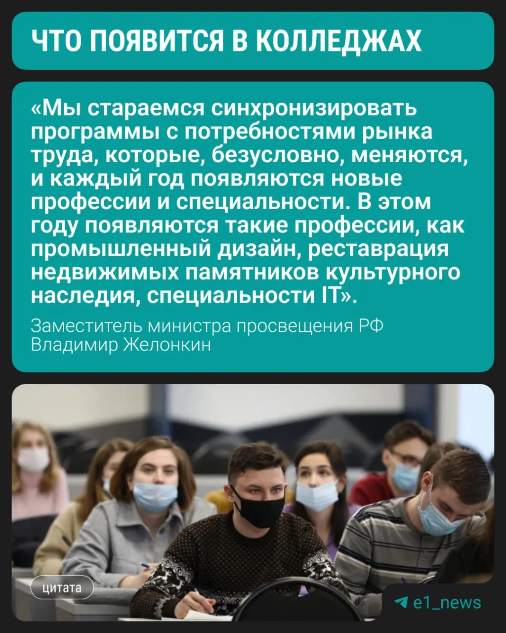 С этого года в колледжах начнётся подготовка по трём современным направлениям, сообщил заместитель министра просвещения Владимир Желонкин на ПМЭФ. По-прежнему востребованы медицина, педагогика и строительные профессии.