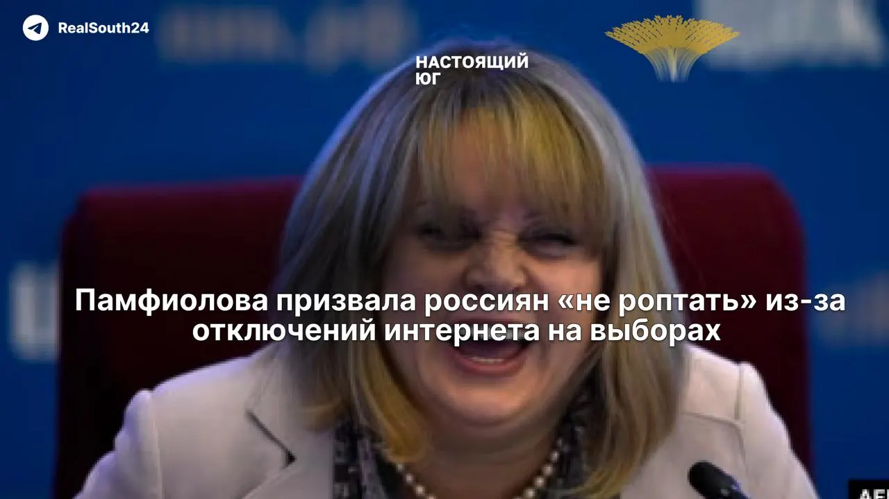 Глава ЦИК заявила, что ограничения связи на выборах вводятся «ради безопасности» и призвала граждан не жаловаться. Оппоненты указывают на риск для экстренных служб и доступности помощи.