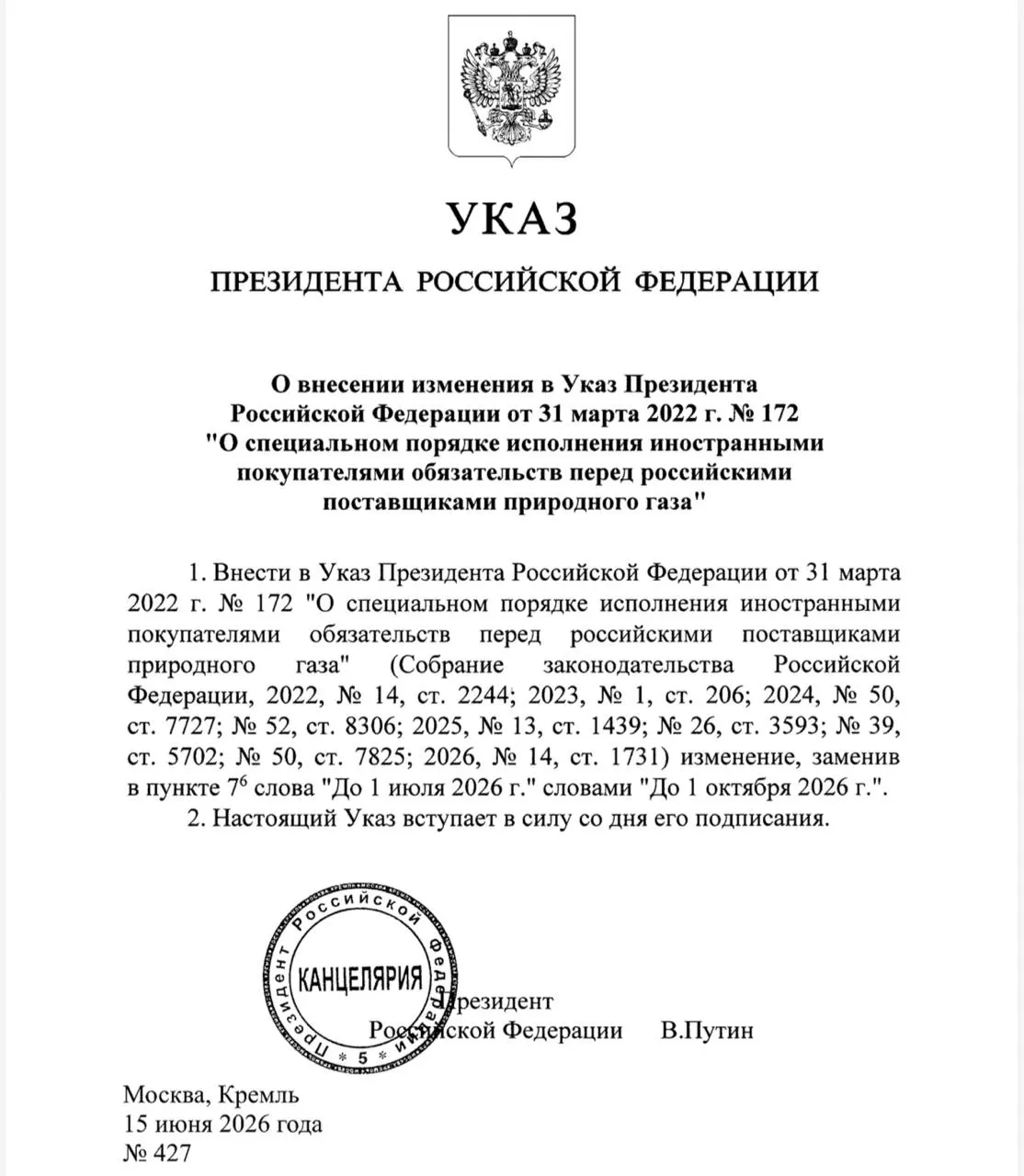 Иностранным покупателям газа продлено право перечислять платежи не только через Газпромбанк — указ вступил в силу сегодня.