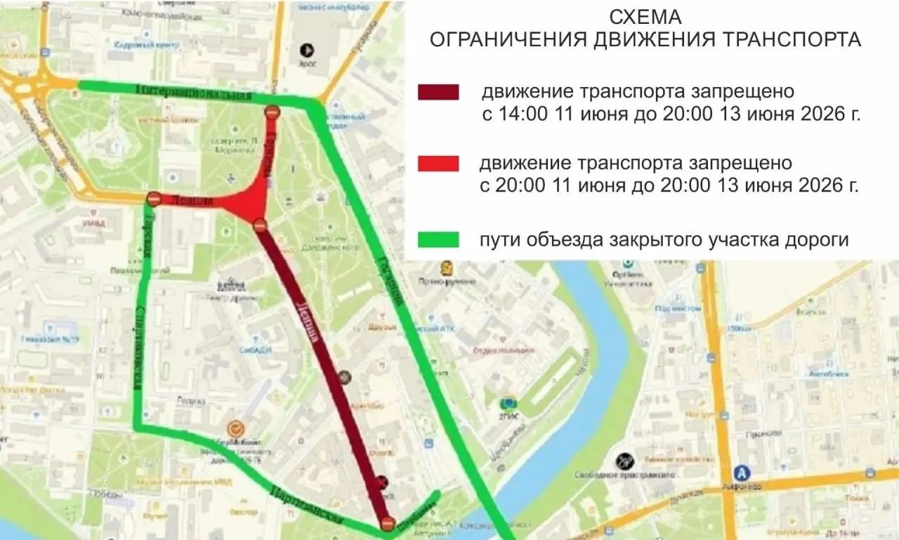 С 10 по 13 июня в центре Омска ограничат движение и парковку: будут закрыты улицы Герцена, Ленина и другие участки для подготовки и проведения праздничных мероприятий.