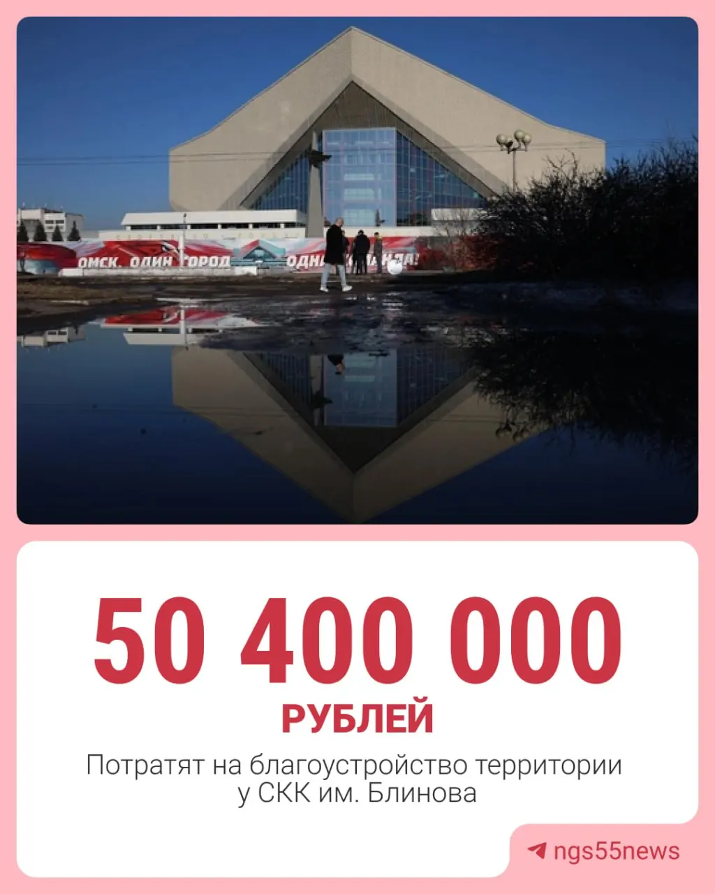 На портале госзакупок появился тендер на благоустройство территории возле СКК им. Блинова: планируют заменить плитку на гранит, облицевать подпорные стенки, обновить асфальт и бордюры. Подрядчика определят до 30 июня, работы должны завершить к 28 августа.