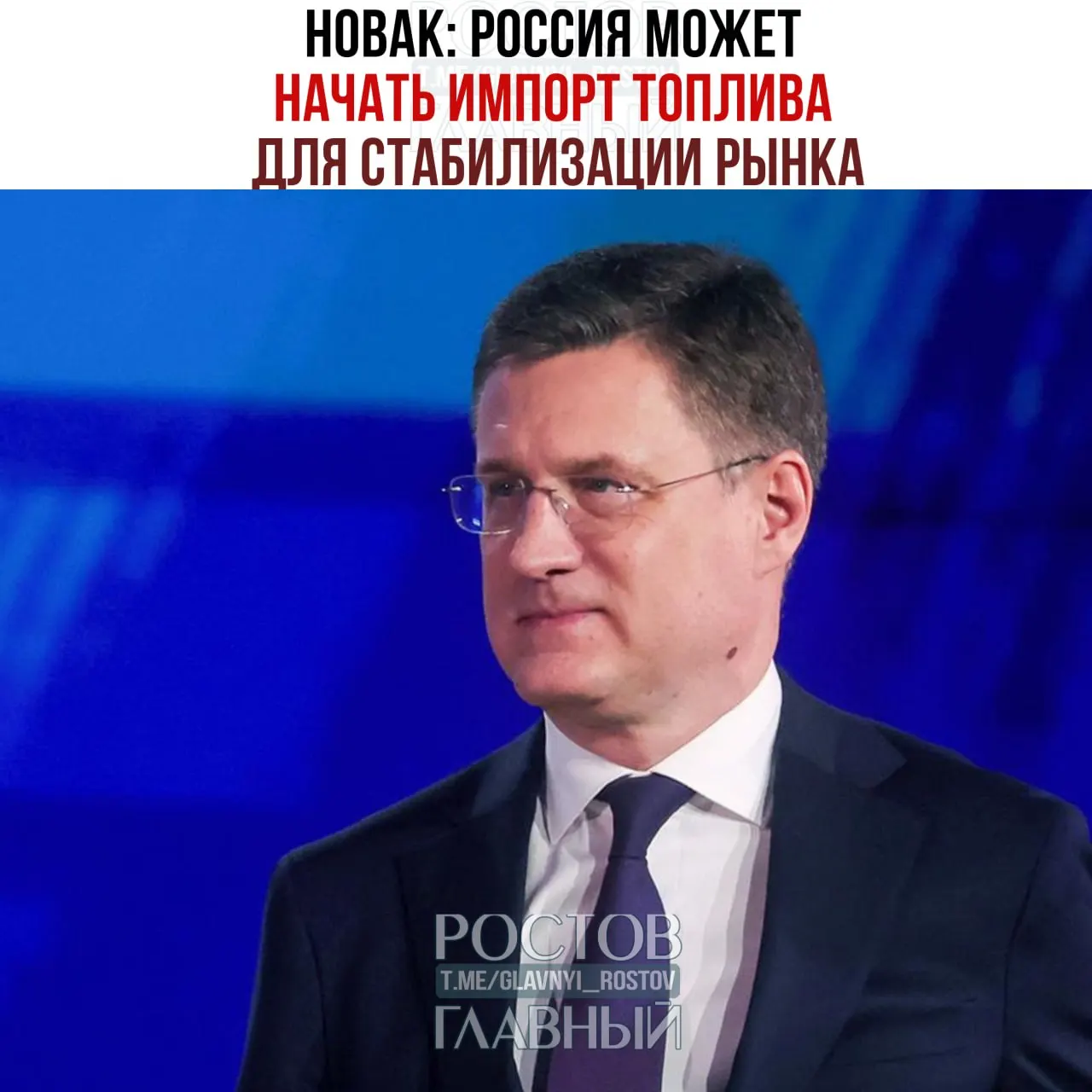 Вице‑премьер сообщил о возможном импорте топлива, снижении нормы продаж бензина на бирже до 10%, ограничении шага цен и подаче заявки в ЕАЭС на продление нулевой экспортной пошлины; вопрос полного запрета экспорта дизеля планируется обсудить 29 июня.