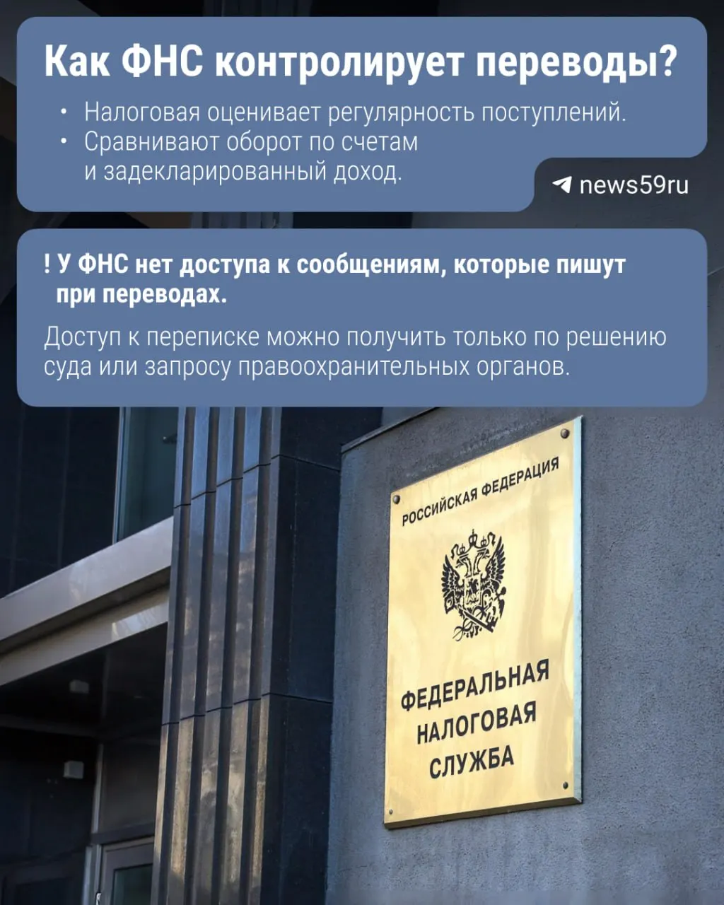 Законопроект предлагает, чтобы Центробанк передавал Федеральной налоговой службе данные о переводах через Систему быстрых платежей при годовом объёме операций свыше 2,4 млн рублей. Пока изменения не вступили в силу, разъясняем, как налоговики отслеживают переводы.