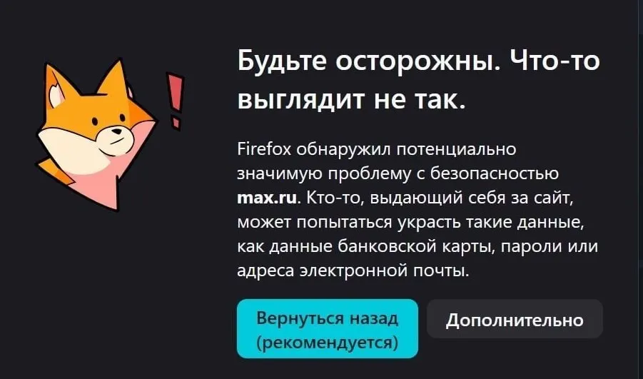 Браузерная версия МАХ перестала загружаться, а приложение для iPhone удалено из App Store — пользователи жалуются на отсутствие уведомлений и невозможность обновить программу.
