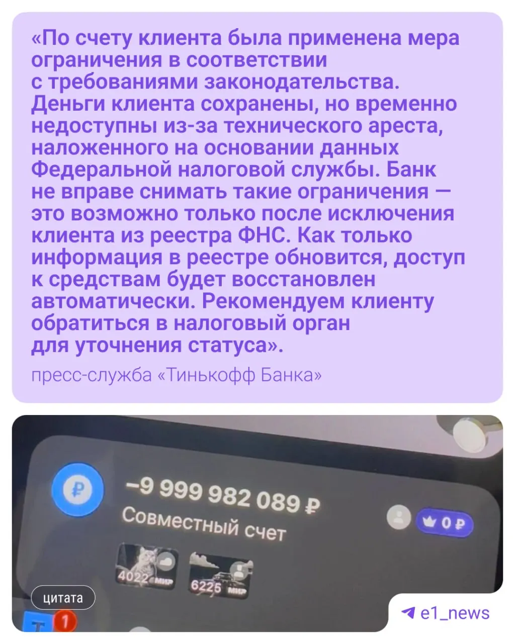 Молодые люди открыли совместный счёт и перевели туда около 18 тыс. руб., после чего в приложении отобразился отрицательный баланс в 10 млрд ₽. Банк перенаправил их в налоговую — там приписали долг по закрытому ИП, зарегистрированному в Омске.