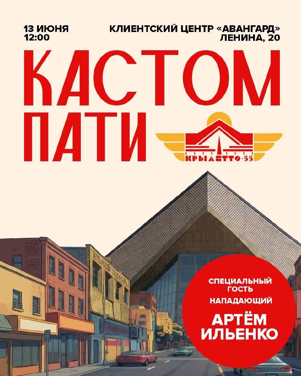 На «Яблоньке» у клиентского центра «Авангарда» пройдут танцы, конкурсы, призы и автограф-сессия новичка Артёма Ильенко. Мероприятие стартует сегодня в 12:00.