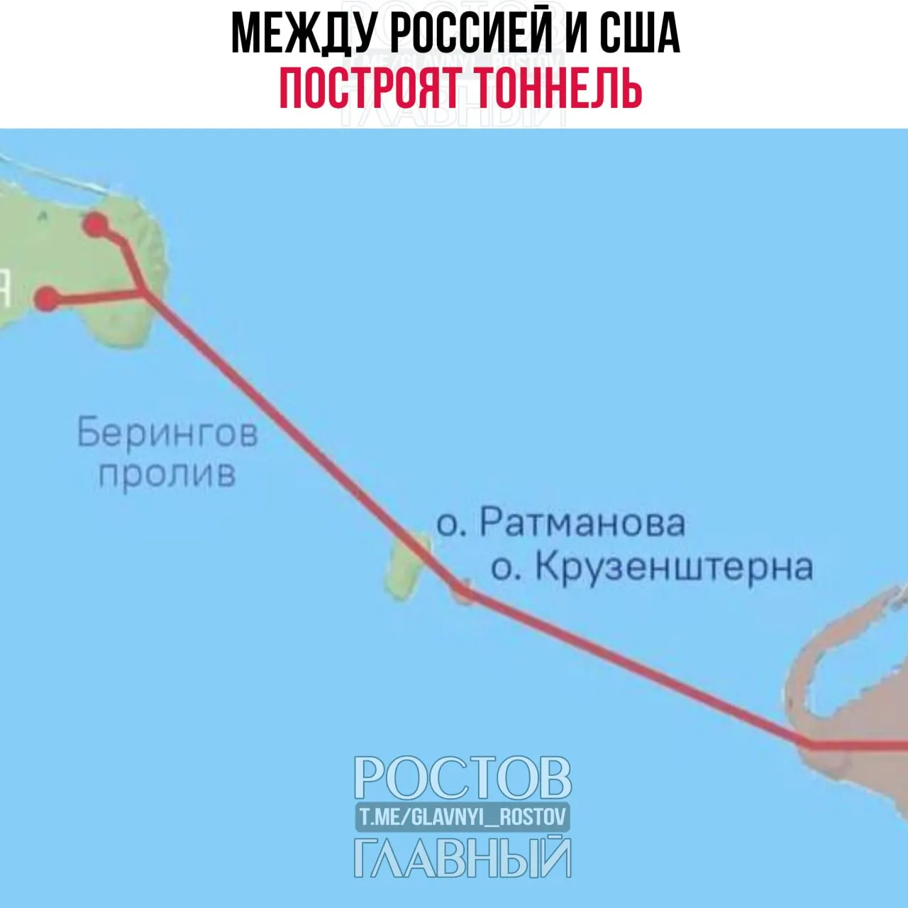 Страны готовятся подписать завтра соглашение о проектировании транспортного тоннеля и 86‑километровой дороги, соединяющей Чукотку и Аляску, сообщил спецпредставитель президента РФ Кирилл Дмитриев.