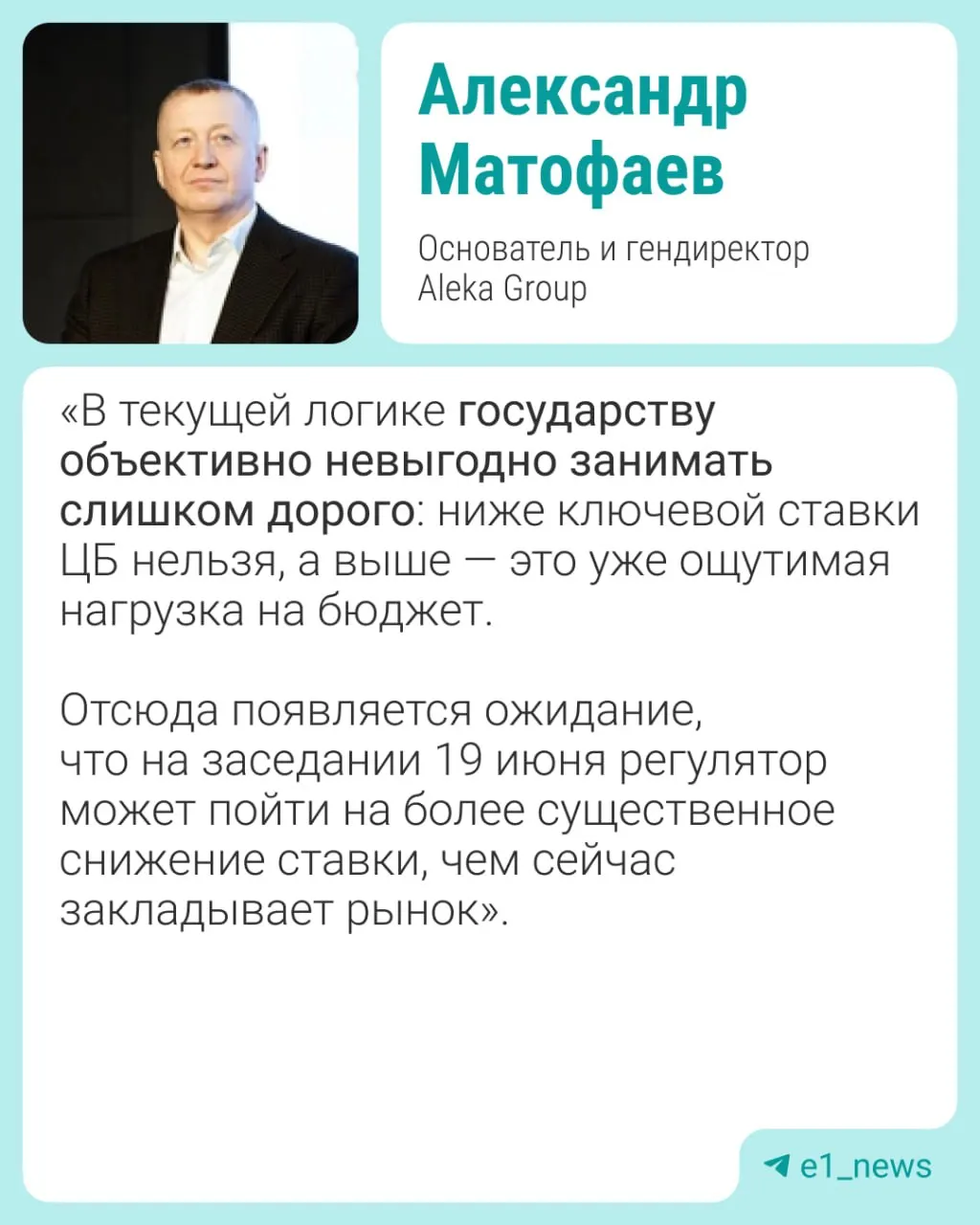 На заседании 19 июня Центробанк может понизить ключевую ставку. Эксперты предупреждают о возможных последствиях для рубля, инфляции и рынка жилья; ожидаемый диапазон снижения — 0,5–1%.