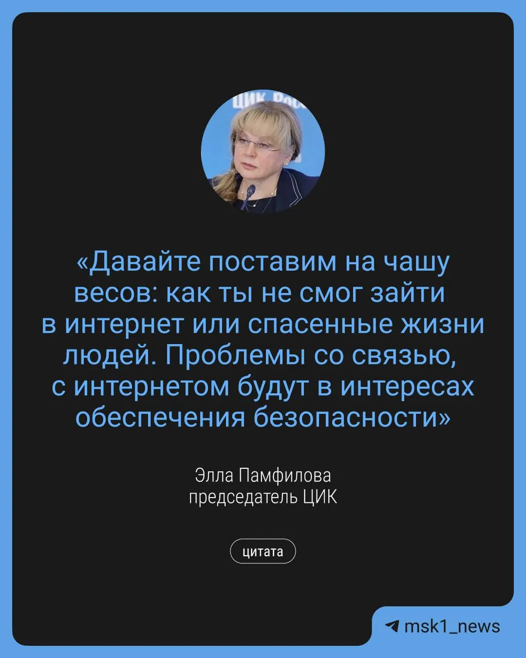 Глава Центризбиркома сообщила, что в сентябре в связи с выборами в Госдуму возможны ограничения связи в интересах безопасности; параллельно планируется дистанционное электронное голосование и дополнительные точки Wi‑Fi.