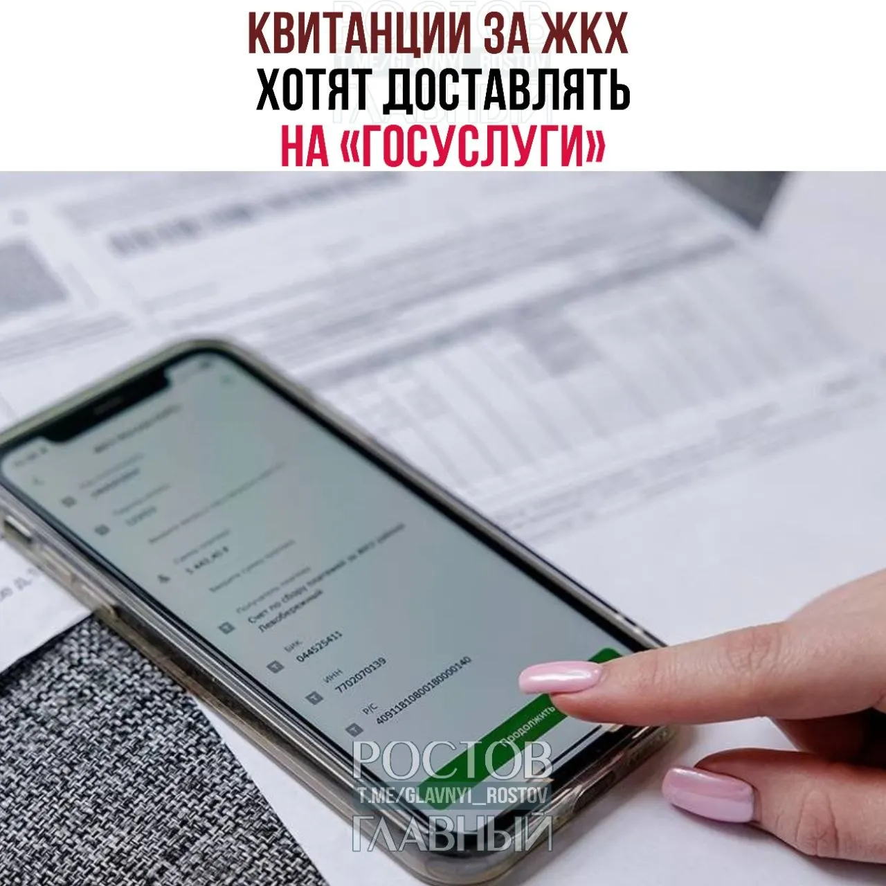 В Госдуму внесён законопроект, который позволит направлять платёжные документы за коммунальные услуги в личный кабинет на портале «Госуслуги», если пользователь зарегистрирован и не отказался от электронной доставки.