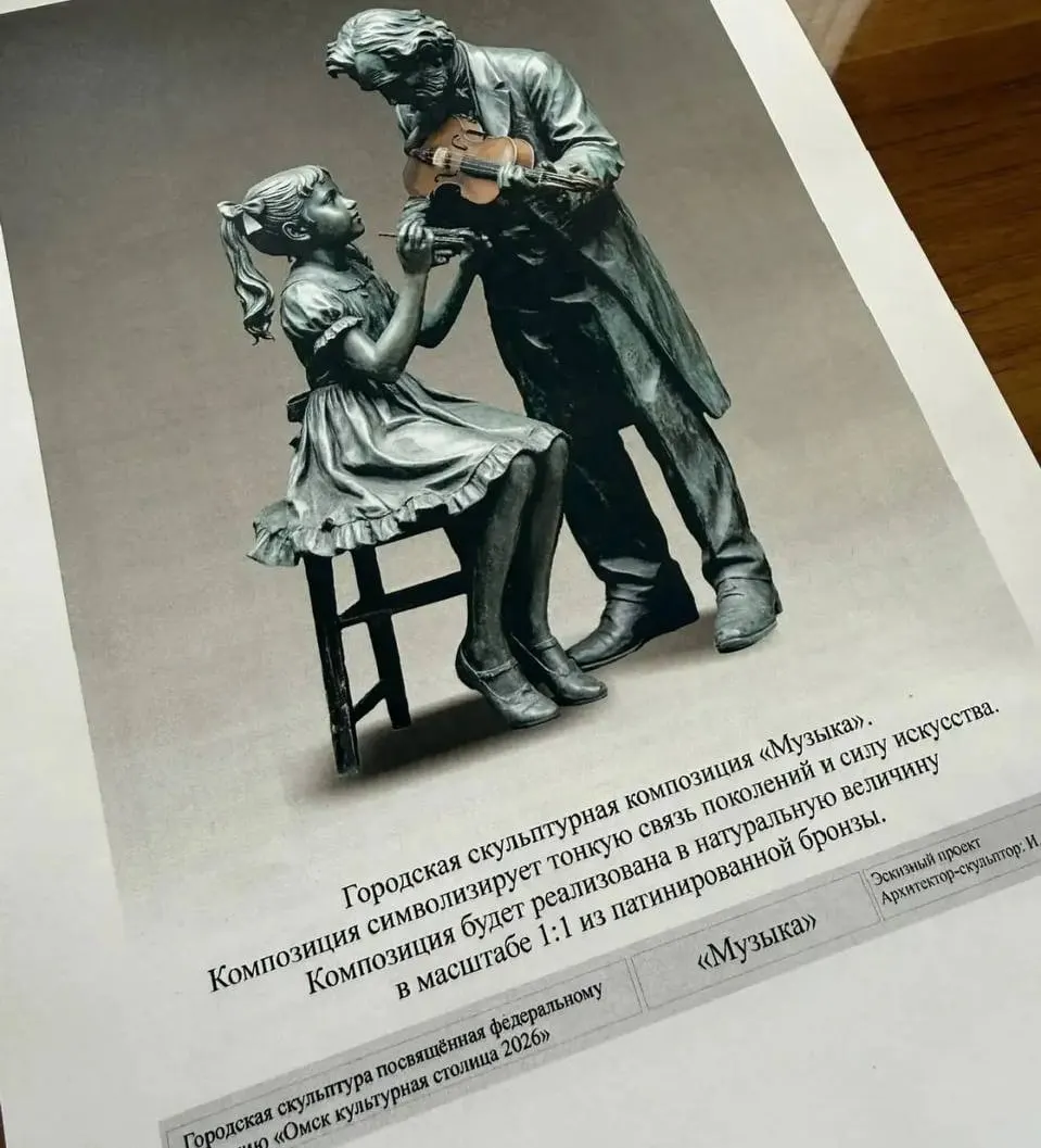 Монумент установят у здания департамента культуры — он станет символом статуса Омска как «Культурной столицы России». Эскиз для памятника выбрали сами жители города.