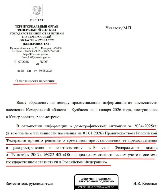 Официальные сведения о численности населения по регионам временно не публикуют — в ответе Кемеровостата сообщили, что доступ к этим данным приостановлен по решению правительства.