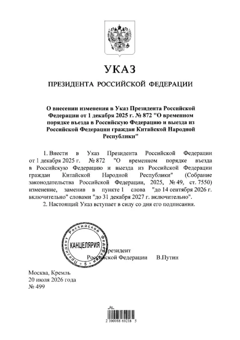 Президент продлил действие безвизового въезда для граждан Китая — соответствующий указ опубликован на портале нормативно-правовых актов.