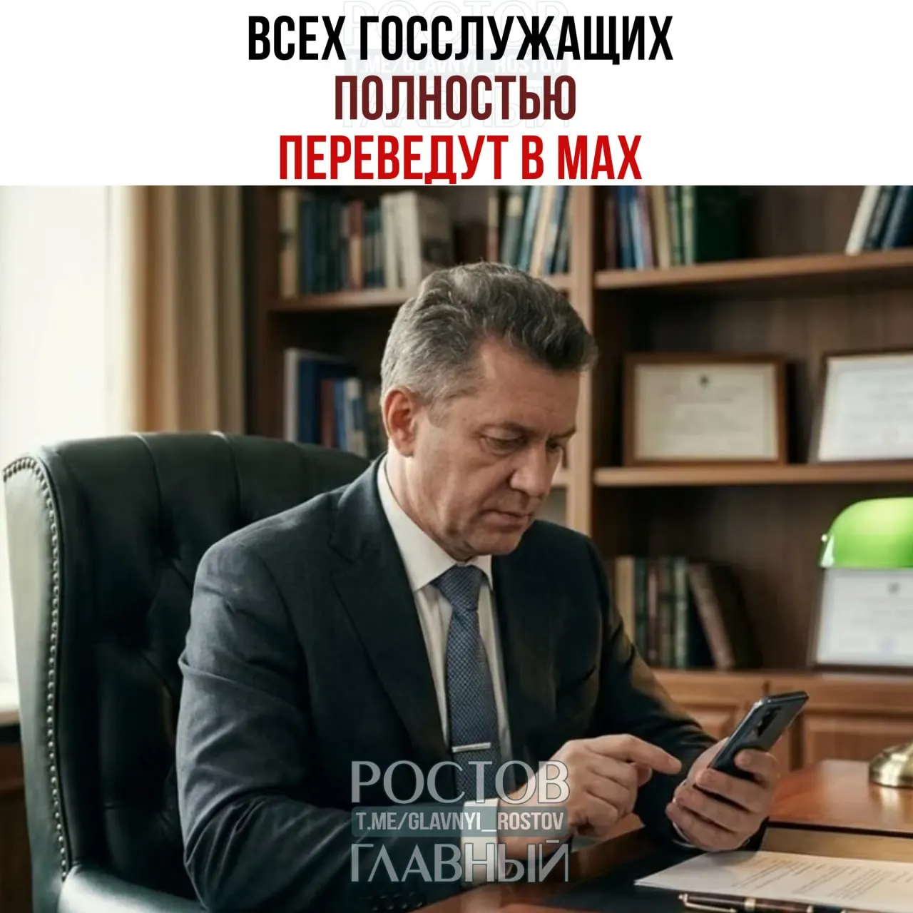 Правительство распорядилось обеспечить перевод всех служебных коммуникаций госслужащих и сотрудников подведомственных организаций в единый мессенджер — переход должен завершиться к 2030 году, доля рабочих переписок будет составлять 100%.