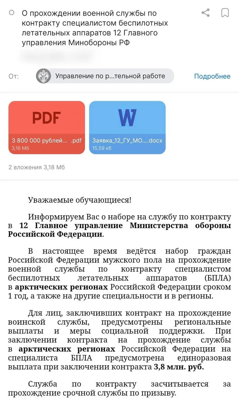 Администрация вуза разослала студентам предложение о годовом контракте с выплатой от Минобороны и стипендией вуза. Правозащитники предупреждают о рисках и случаях гибели среди призывников по таким договорам.