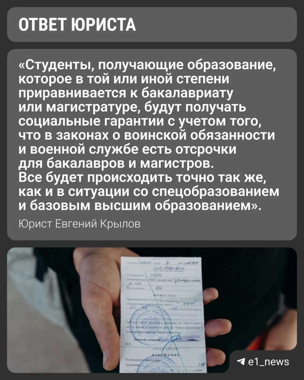 Вузы переходят на уровни «базовое» и «специализированное» высшее образование. Разбираемся, остаётся ли отсрочка для студентов, поступающих на специализированные программы.