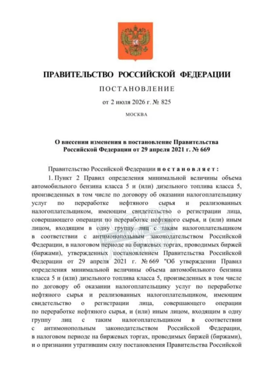 Мера направлена на повышение надёжности топливного снабжения; постановление начнёт действовать через месяц после официального опубликования.