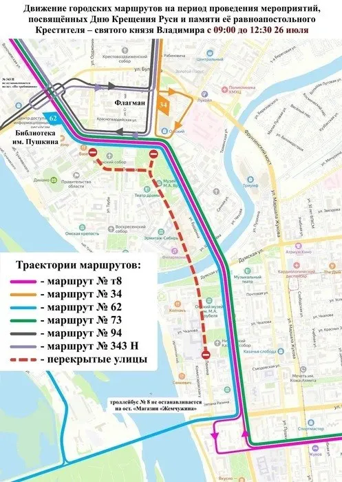 В центре Омска в честь Дня Крещения Руси пройдёт Крестный ход. С 09:00 до 12:30 будут перекрыты отдельные улицы, поэтому изменятся маршруты нескольких городских автобусов.
