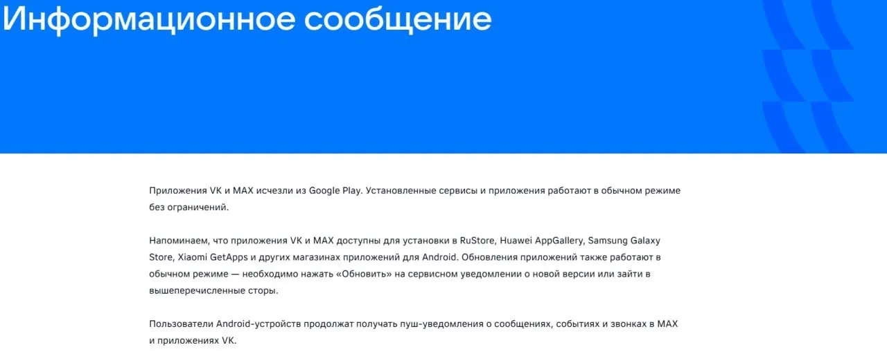 Официальные приложения пропали из магазинов приложений: уже установленные версии продолжают работать, а ЕС объяснил санкции возможностями слежки.