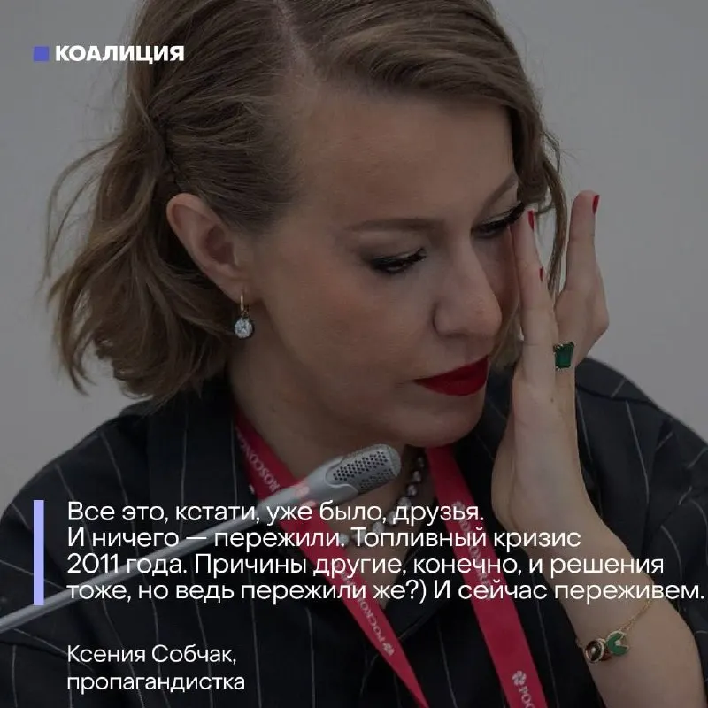 На фоне масштабного топливного кризиса официальные лица и пропагандистские риторики пытаются снизить тревогу, списывая дефицит на «паники» и внешние факторы. Разбираем основные мифы и реальную причину очередей и роста цен на АЗС.