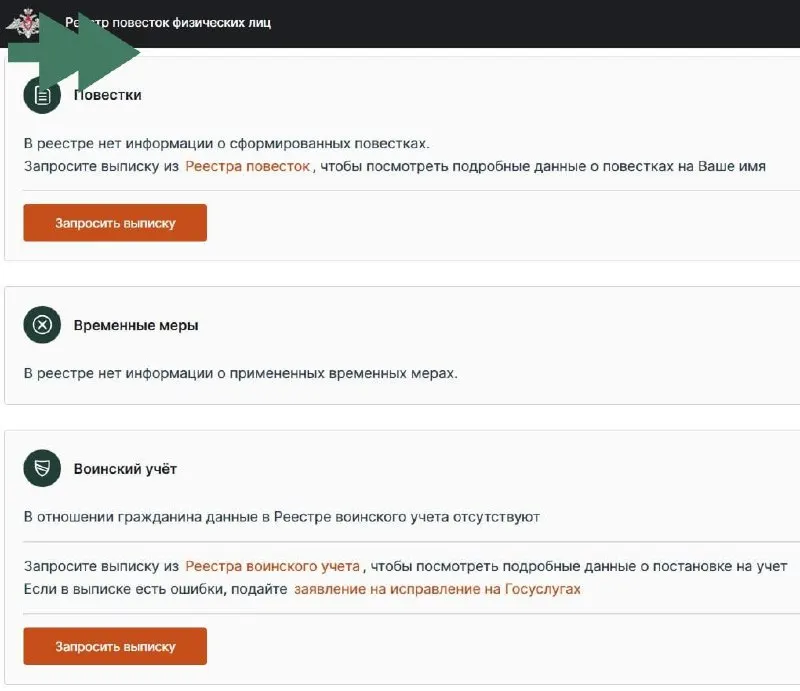 Пользователи по всей России жалуются, что в едином реестре электронных повесток формальные уведомления приходят, но сами документы в реестре не видны — получить выписку невозможно.
