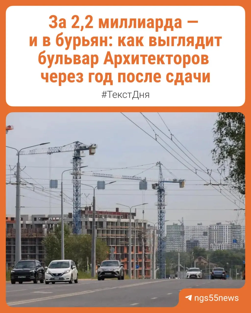 После реконструкции стоимостью 2,2 миллиарда рублей бульвар Архитекторов на Левобережье сохранил обновлённый асфальт и расширенные проезды — окончательная приёмка работ состоялась только в конце октября, а прохожие делятся своими впечатлениями.
