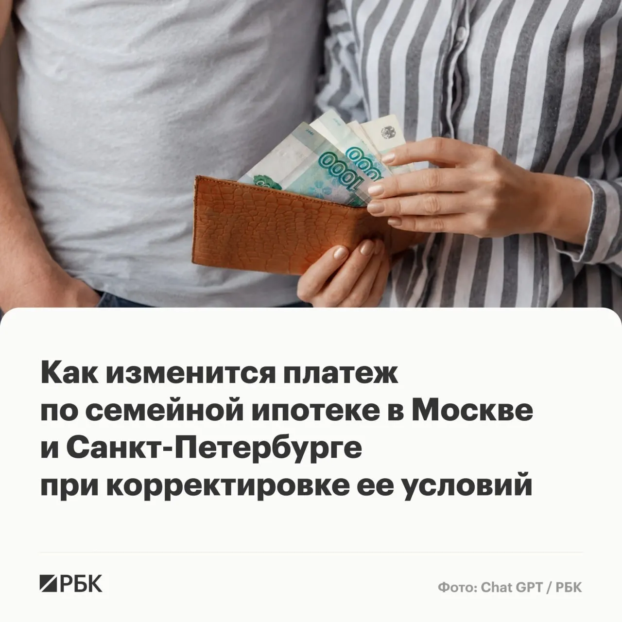 Предварительные расчёты показывают, что из‑за дифференциации ставок, сокращения сроков и увеличения максимального кредита ежемесячные выплаты по новой семейной ипотеке в Москве, Петербурге и прилегающих регионах могут вырасти до 172 тыс. руб. — на 85–139% по сравнению с текущими условиями.