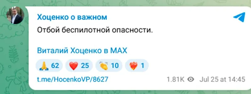 Губернатор Омской области Виталий Хоценко отменил режим «беспилотной опасности», который он объявил 35 минут назад.