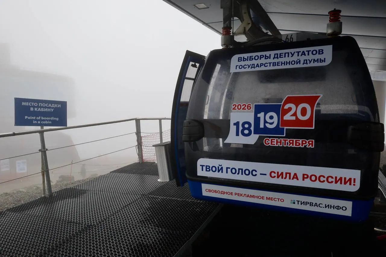 На заполярном курорте кабинки канатной дороги оформили символику акции ЦИК: туристам и жителям региона доступна информация о голосовании 18–20 сентября 2026 года.
