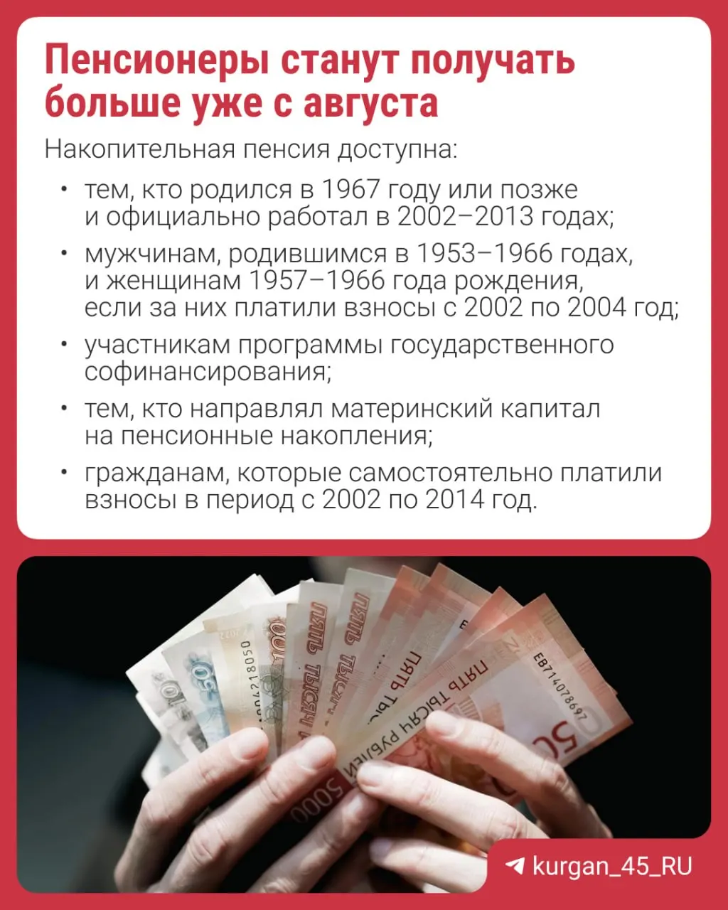 Перерасчёт проведут автоматически — заявление не требуется. Накопительная пенсия формируется за счёт взносов; новые накопления с 2014 года не создаются, поэтому надбавки сохраняют лишь те, у кого остались прежние накопления.