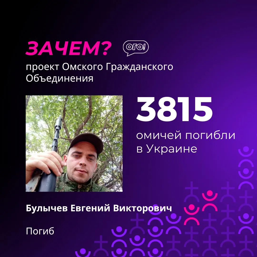 Мониторинговая служба обновила поимённый список погибших: в него добавлены 41 фамилия из Омской области. Ниже — часть перечисленных.