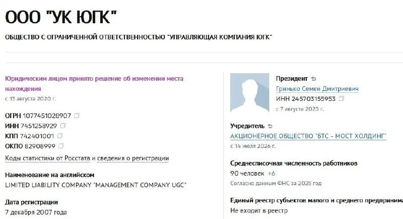 Управляющую компанию холдинга приобрело АО «БТС‑Мост Холдинг» во главе с Русланом Байсаровым. Активы стали госсобственностью год назад; на аукционе 67,2% акций продали за 93,16 млрд ₽.