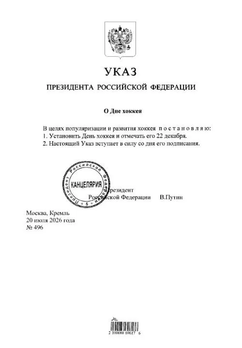 Президент подписал указ — 22 декабря теперь отмечается как День хоккея. Болельщикам «Трактора» и «Металлурга» предлагают отметить дату в календаре.