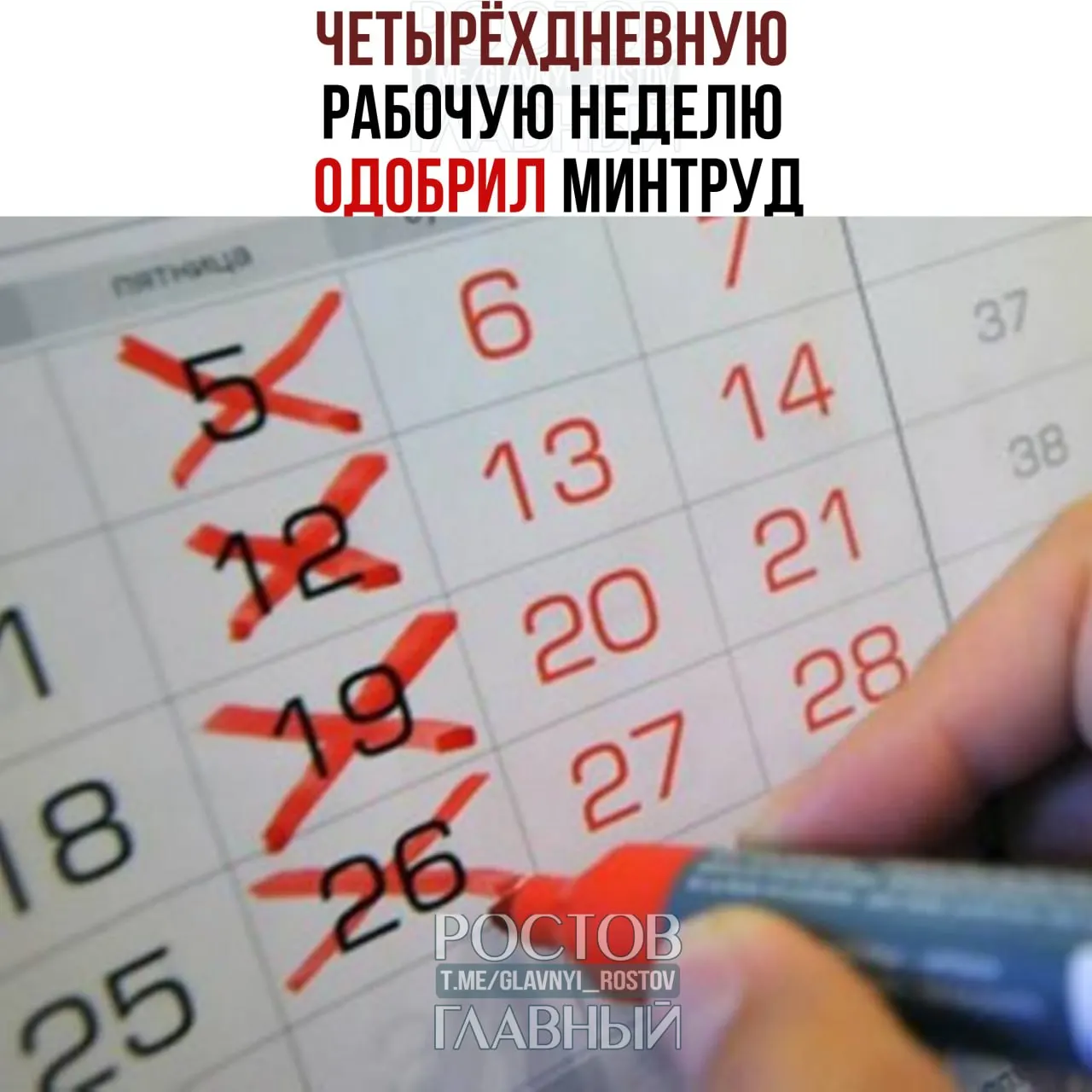 Ведомство отметило, что переход на четырёхдневную неделю возможен при добровольном согласии работников и работодателей и при соблюдении баланса их интересов.